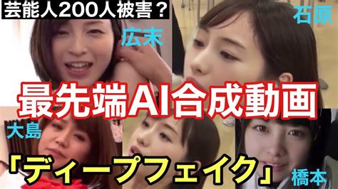 ディープフェイク動画 大島優子 Deepfake Porn 